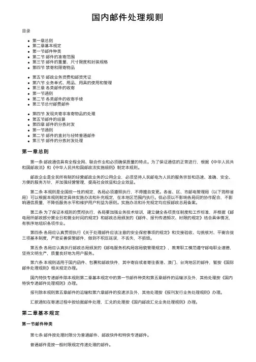 国内邮件处理规则