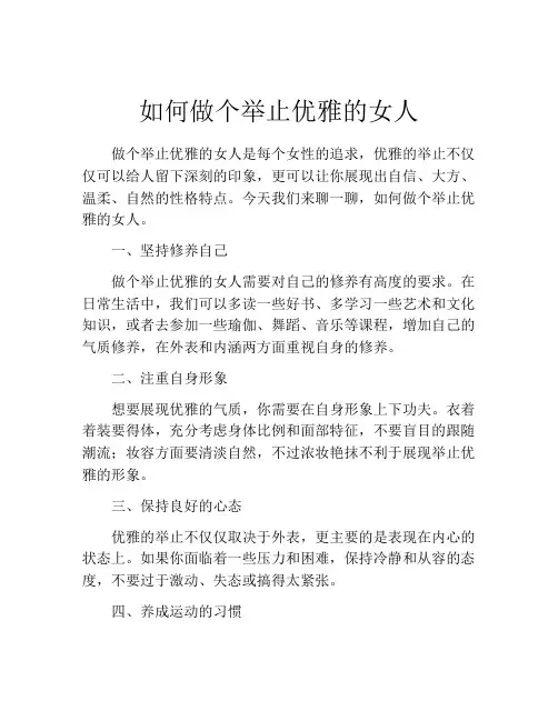 如何做个举止优雅的女人