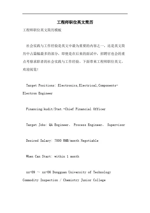 工程师职位英文简历