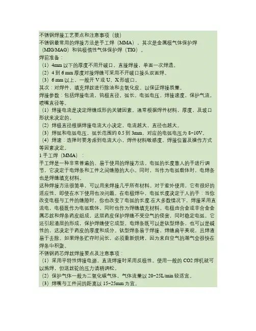 不锈钢焊接工艺要点和注意事项和计算方法(续)(精)