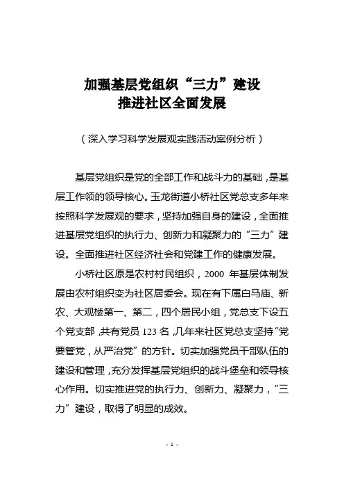 学习科学发展观 案例分析