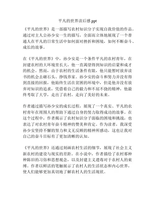 平凡的世界读后感ppt