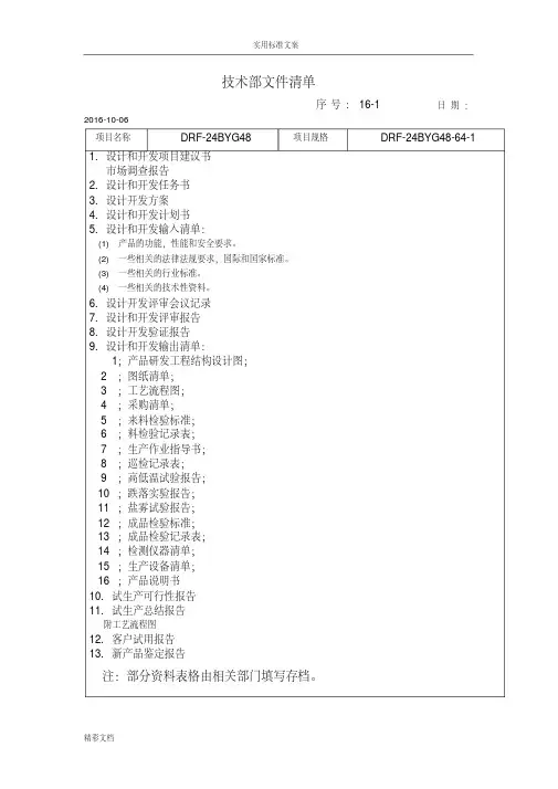 产品的设计开发资料