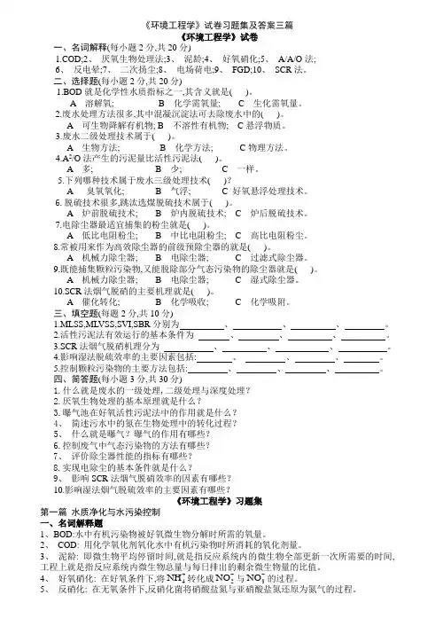 《环境工程学》试卷习题集及答案三篇