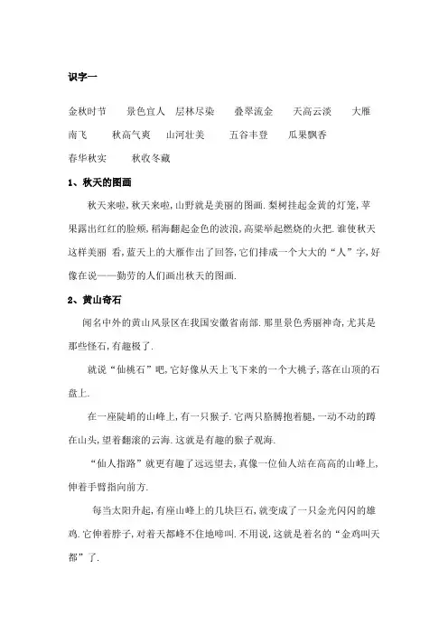 人教版二年级上册语文必背课文