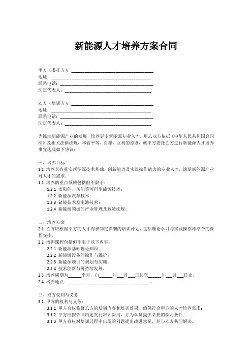 新能源人才培养方案