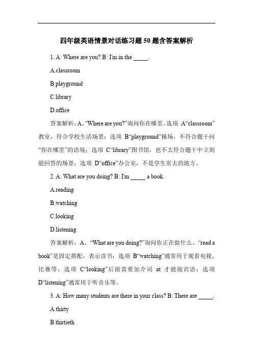 四年级英语情景对话练习题50题含答案解析