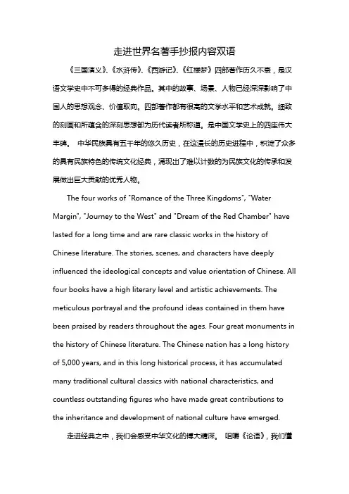走进世界名著手抄报内容双语