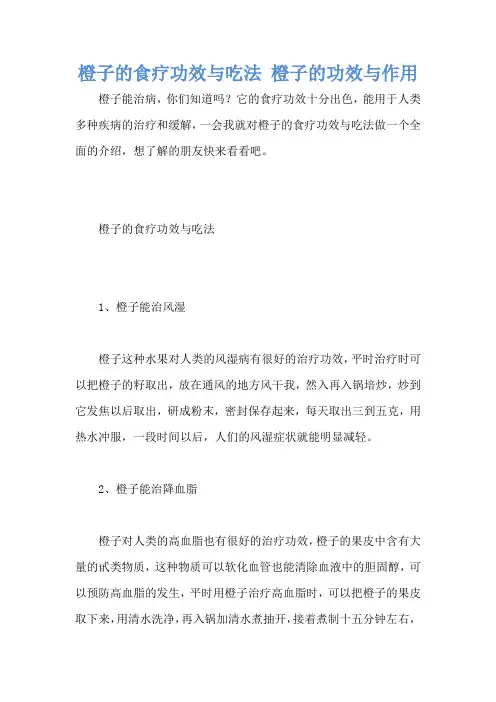 橙子的食疗功效与吃法 橙子的功效与作用