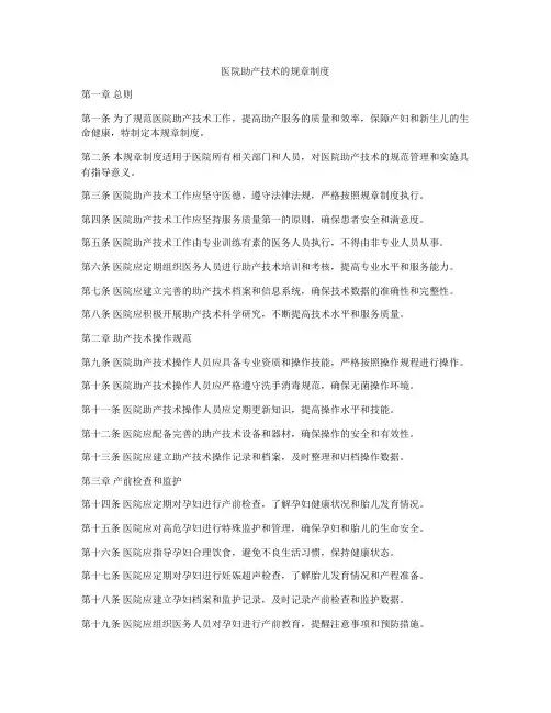 医院助产技术的规章制度
