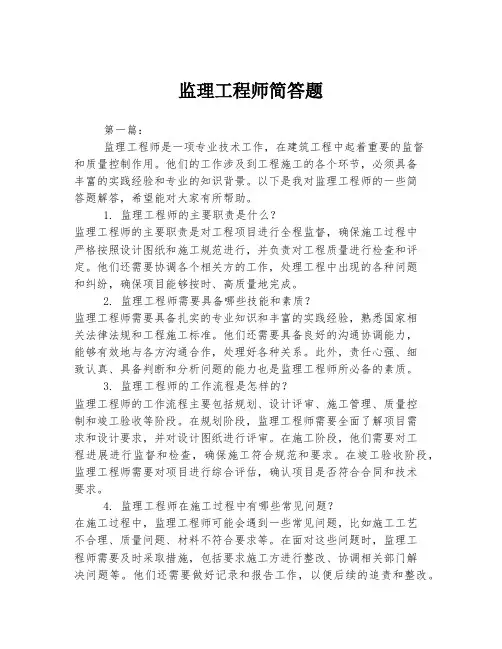 监理工程师简答题