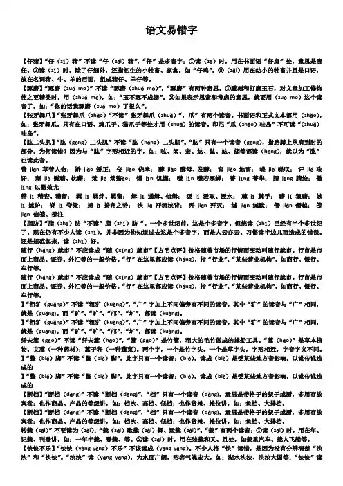 语文易错字
