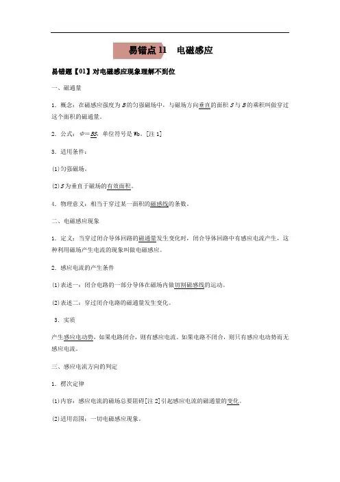 易错点11 电磁感应 —备战2021年高考物理一轮复习易错题