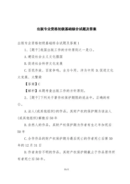 出版专业资格初级基础综合试题及答案