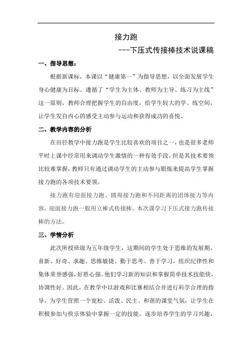 水平三(五年级)体育《接力跑---下压式传接棒技术》教学设计说课稿