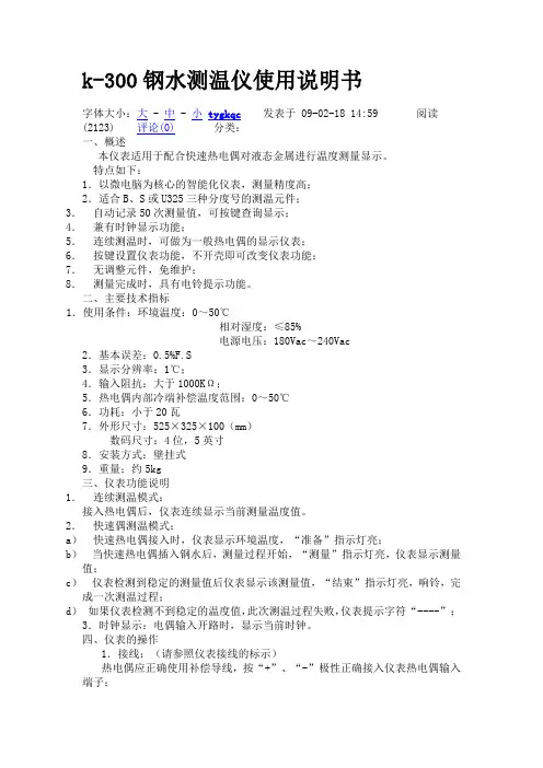 唐山北方k-300钢水测温仪使用说明书