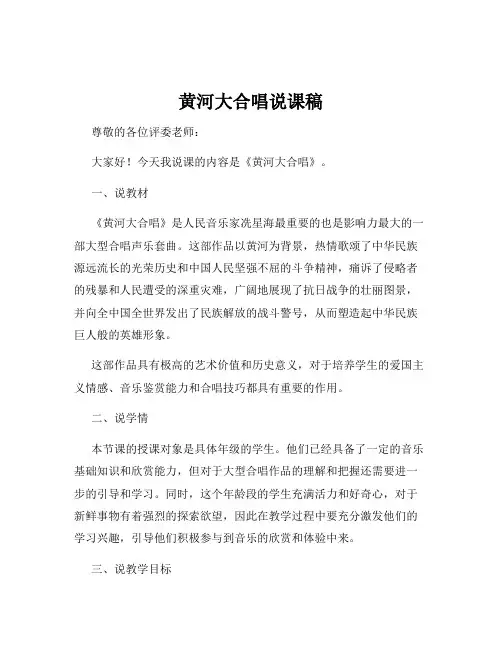 黄河大合唱说课稿