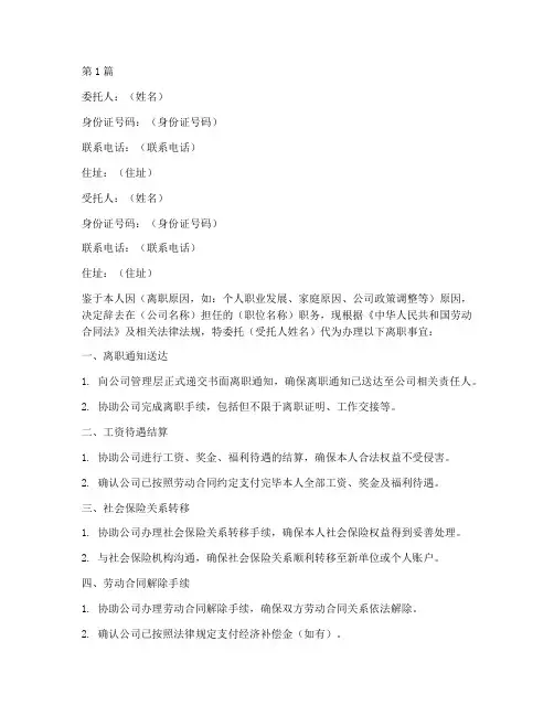 个人离职委托书范文(3篇)