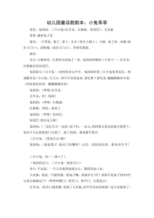 幼儿园童话剧剧本《小兔乖乖》