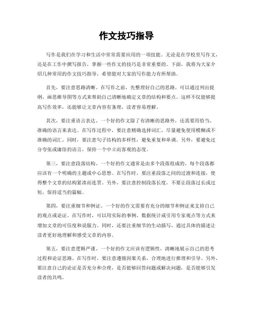 作文技巧指导