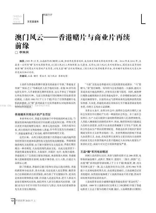 澳门风云——香港赌片与商业片再续前缘