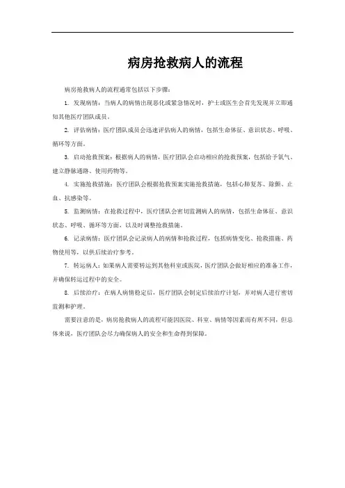 病房抢救病人的流程