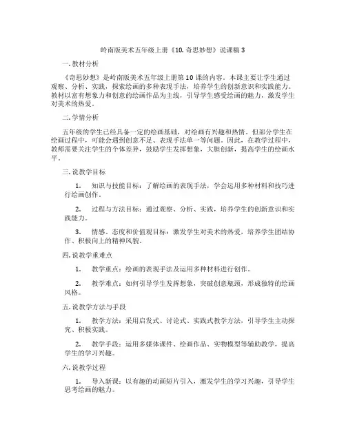 岭南版美术五年级上册《10. 奇思妙想》说课稿3