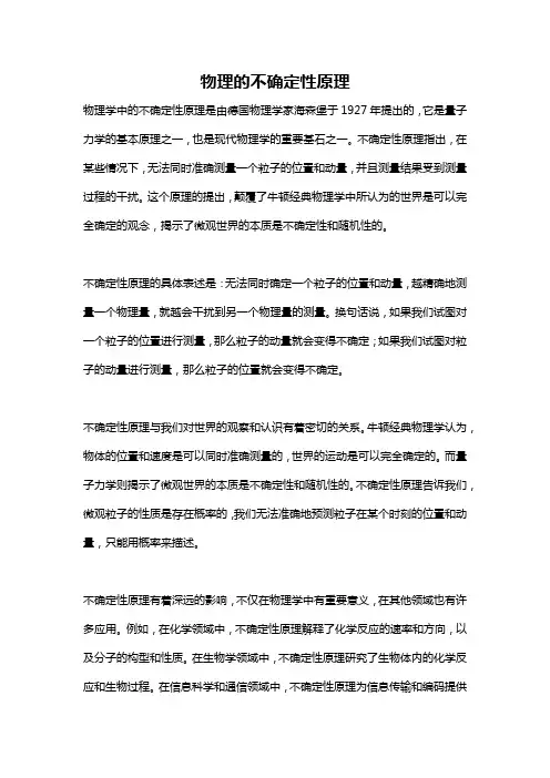 物理的不确定性原理