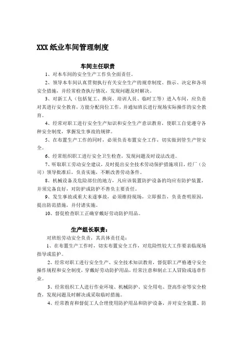 xxx造纸企业安全生产管理制度岗位安全操作规程