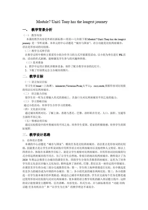 七年级下M7U1教案