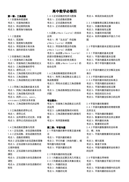 高中数学必修四知识点总结归纳