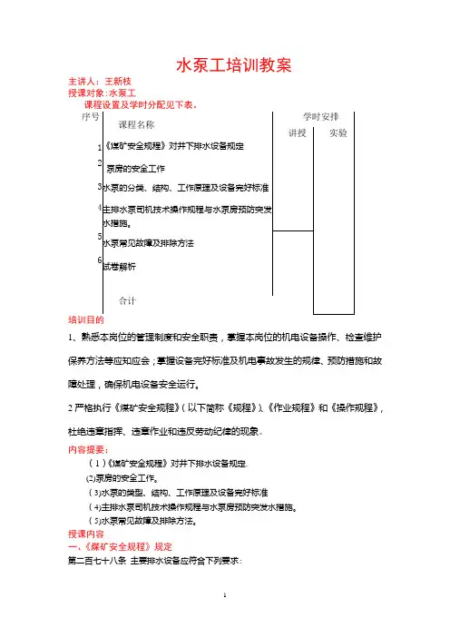 水泵工培训教案