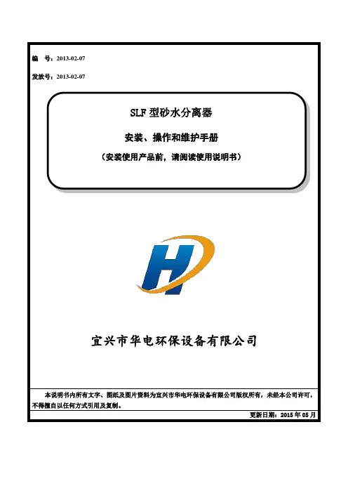 螺旋式砂水分离器操作规程