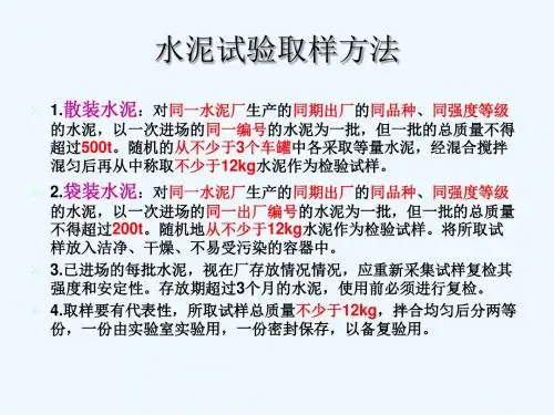 水泥试验取样方法