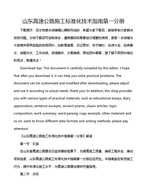 山东高速公路施工标准化技术指南第一分册