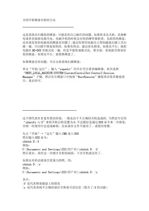关闭开机硬盘自检的方法