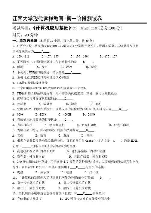 计算机应用基础(专科类)第1阶段测试题答案