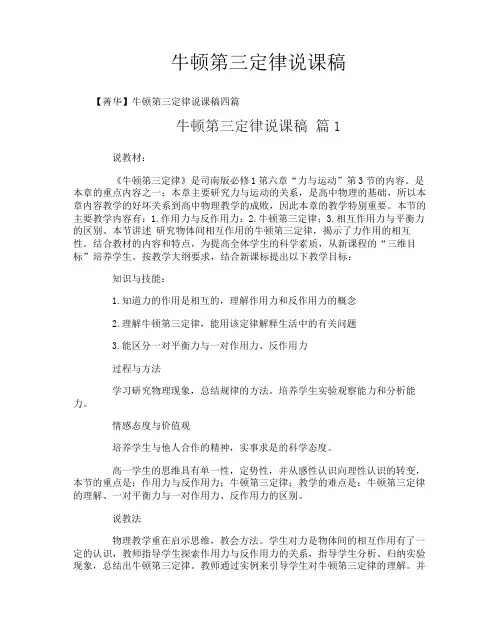 牛顿第三定律说课稿-4