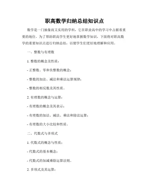 职高数学归纳总结知识点