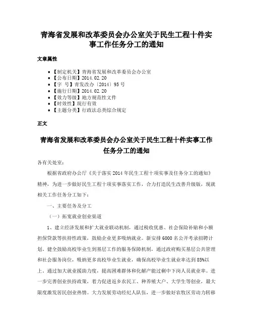 青海省发展和改革委员会办公室关于民生工程十件实事工作任务分工的通知