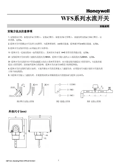 WFS系列水流开关安装说明说明书