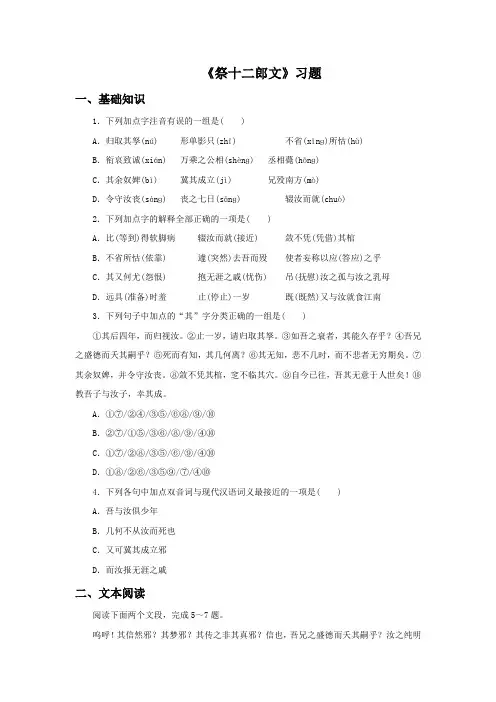 《祭十二郎文》习题3