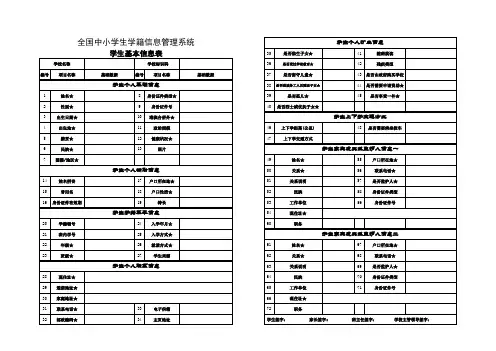 全国学生学籍信息填报表(8K大纸)
