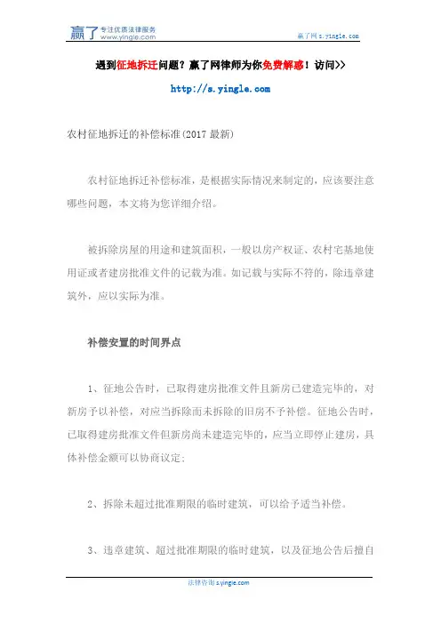 农村征地拆迁的补偿标准(2017最新)