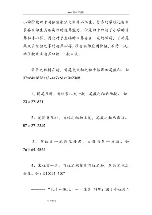 两位数乘法速算口诀