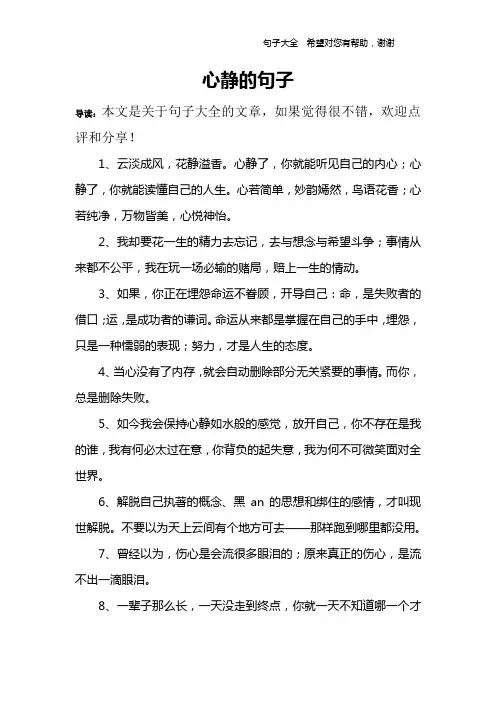心静的句子