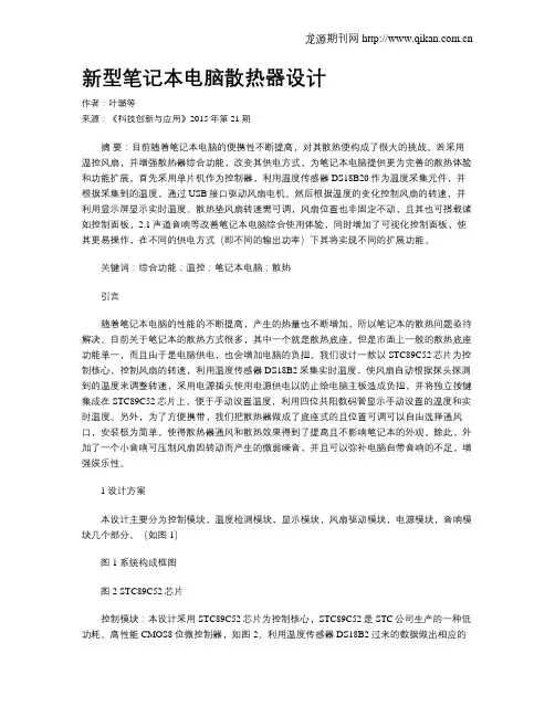 新型笔记本电脑散热器设计