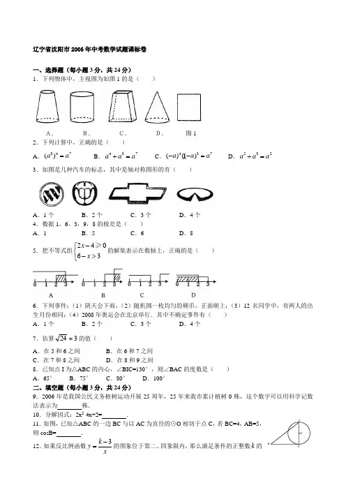 沈阳中考数学真题及答案解析