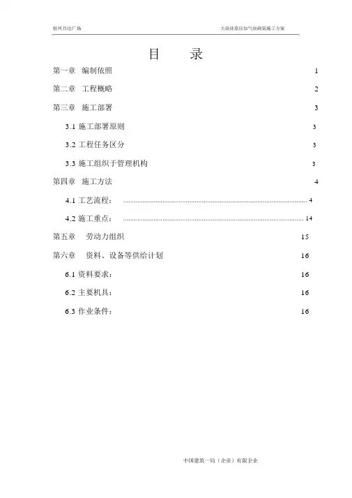 (完整版)蒸压加气块砌筑专项施工方案(修订版)