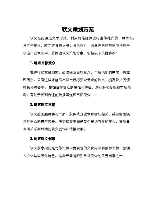 软文策划方案